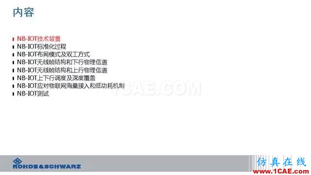 創新不止！一文讀懂NB-IoT原理及測試ansysem學習資料圖片3