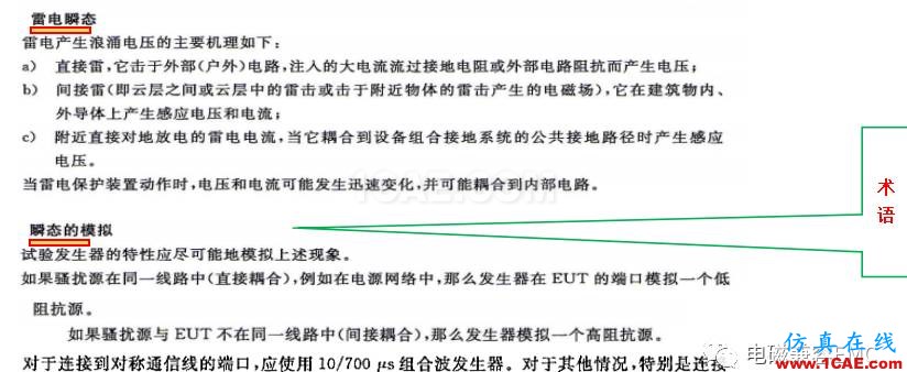 電磁兼容刨根究底微講堂之浪涌(沖擊)標準解讀與交流20170330HFSS圖片2