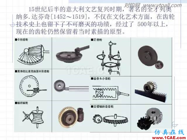 齒輪齒條的基本知識與應用！115頁ppt值得細看！機械設計圖例圖片5