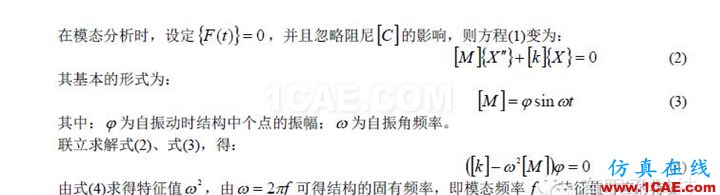 基于HyperMesh的FSC車架自由模態分析hypermesh分析案例圖片2