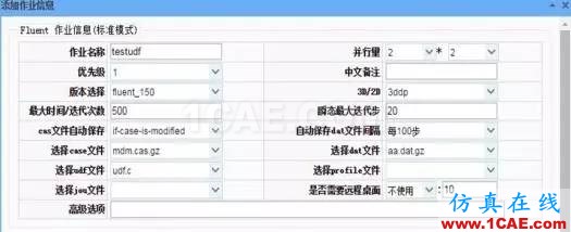 安世亞太發布高性能計算云平臺PERA.GRID新版本ansys圖片4