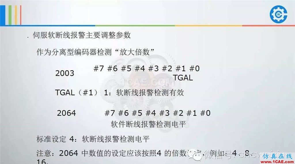 FANUC進給伺服故障分析PPTug設計案例圖片62