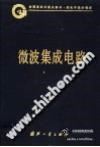 射頻微波系統書籍1 射頻微波系統書籍1