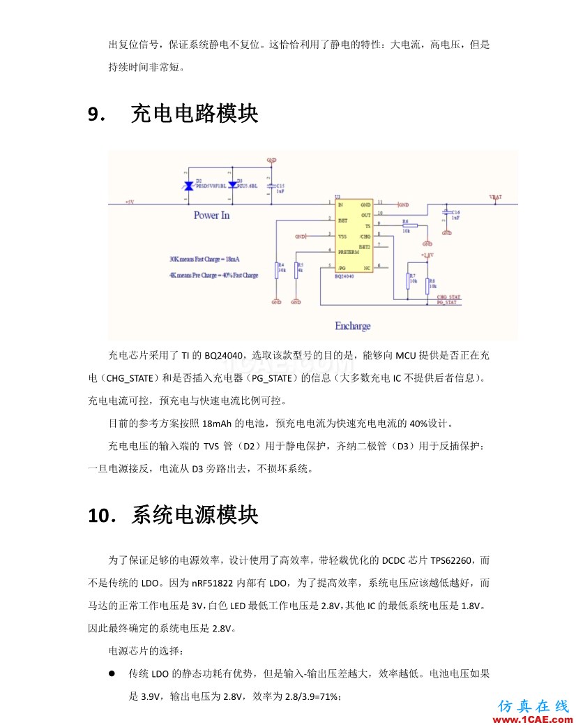 【完整版】百度智能手環硬件設計方案HFSS培訓課程圖片14