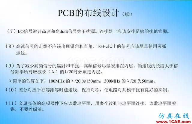 【絕密】國內知名電信設備廠商PCB接地設計指南ansys結構分析圖片33