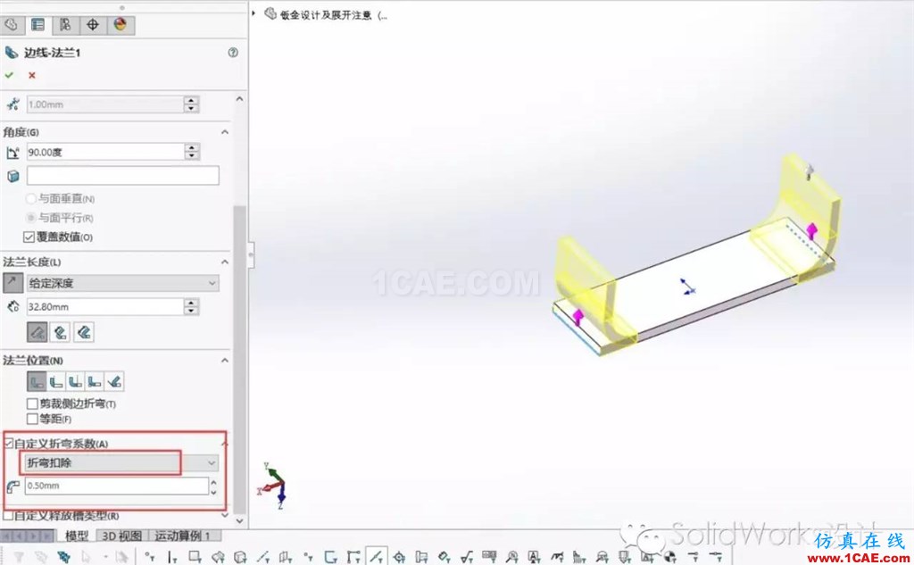 鈑金設計中折彎系數(shù)和折彎扣除solidworks simulation學習資料圖片7