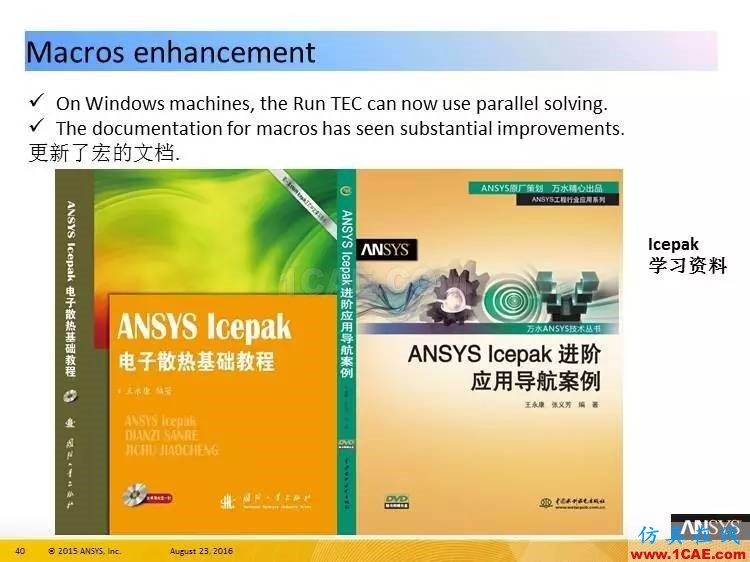 ANSYS Icepak R17.0 功能更新ansys結構分析圖片40
