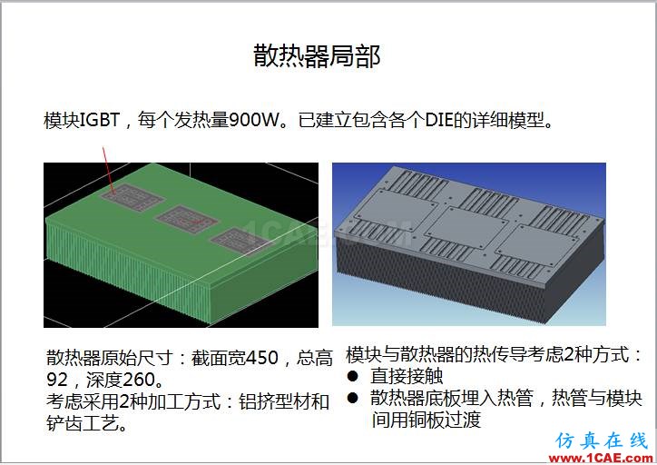 案例 | 用戶分享——利用響應面優化評估150KW逆變器散熱方案ansys分析案例圖片3