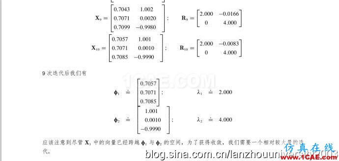 再論midas軟件所使用的子空間迭代法 再論midas軟件所使用的子空間迭代法