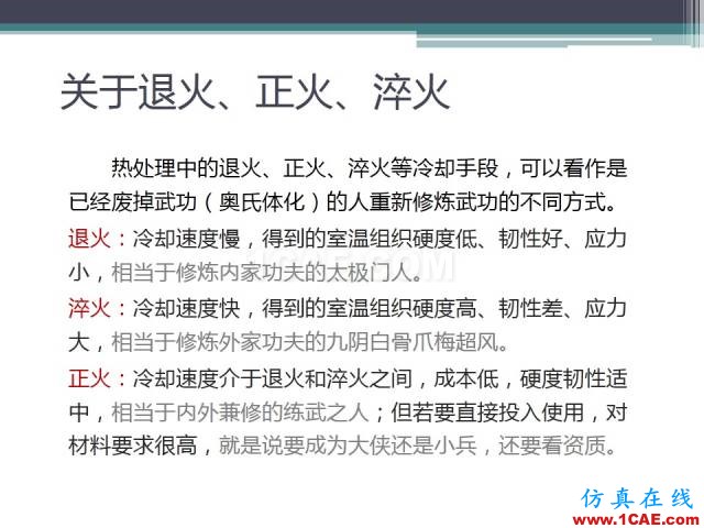 熱處理基礎(chǔ)知識，寫的太好了機械設(shè)計資料圖片41