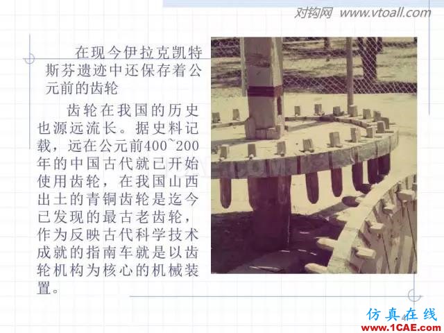 齒輪齒條的基本知識與應用！115頁ppt值得細看！機械設計圖例圖片4