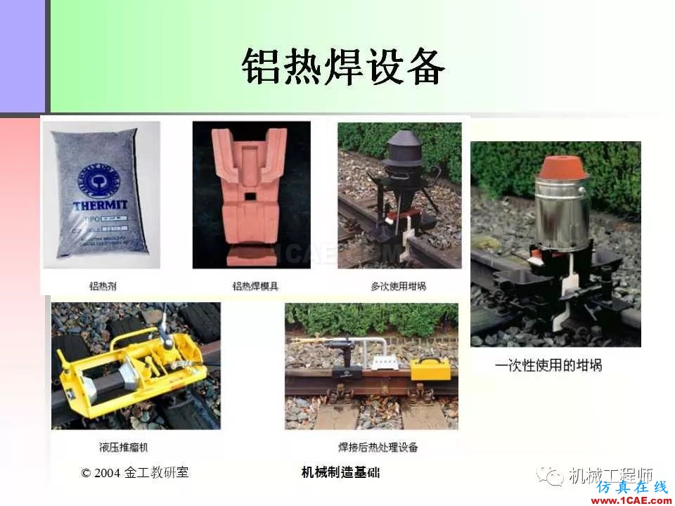 【專業(yè)積累】100頁PPT，全面了解焊接工藝機械設(shè)計案例圖片57