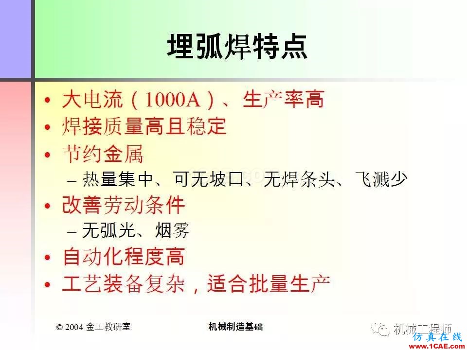 【專業(yè)積累】100頁PPT，全面了解焊接工藝機械設(shè)計教程圖片26
