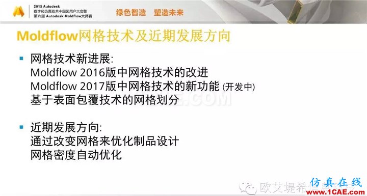 Moldflow 重大福利 快來領取!!! 高峰論壇演講PPT之二moldflow結果圖片2