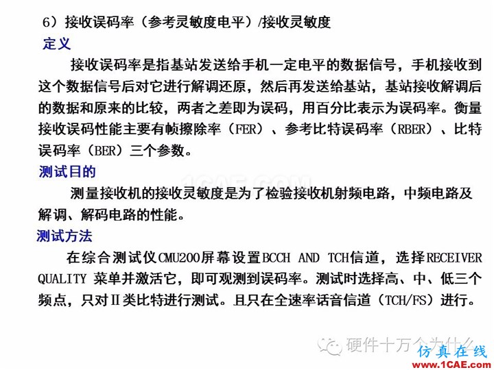 手機天線測試的主要參數與測試方法(以GSM為例)HFSS圖片15