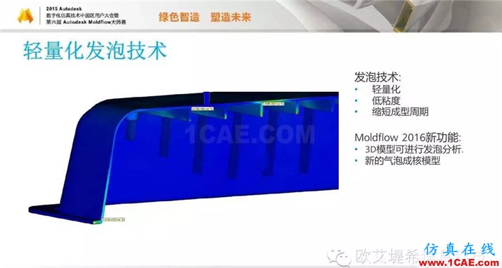 Moldflow 重大福利 快來領取?。。?高分論壇演講PPT之一moldflow結果圖片23