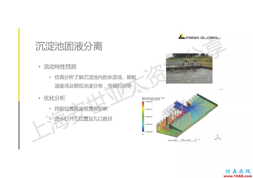 技術分享 | ANSYS在工業三廢處理領域的應用【轉發】ansys workbanch圖片5