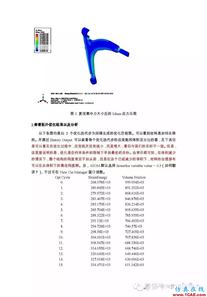 Abaqus中的拓撲優化功能abaqus有限元培訓教程圖片11