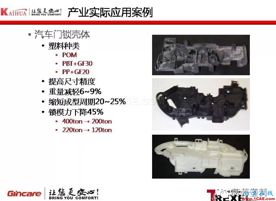 超臨界注塑發泡成型技術在汽車產業的應用moldflow圖片7