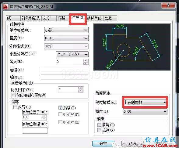 如何將CAD中的角度值由度數改為度分秒的格式?【AutoCAD教程】AutoCAD分析圖片3