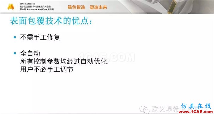 Moldflow 重大福利 快來領取!!! 高峰論壇演講PPT之二moldflow培訓的效果圖片22