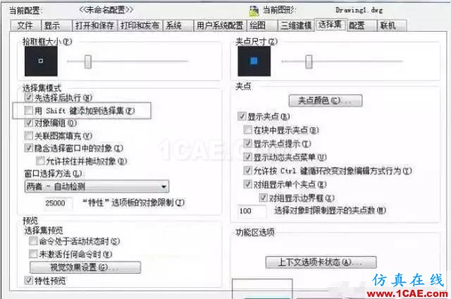 QQ截圖20160118110611.jpg 【AutoCAD教程】shift鍵在CAD中的妙用,你肯定不知道!AutoCAD應(yīng)用技術(shù)圖片4