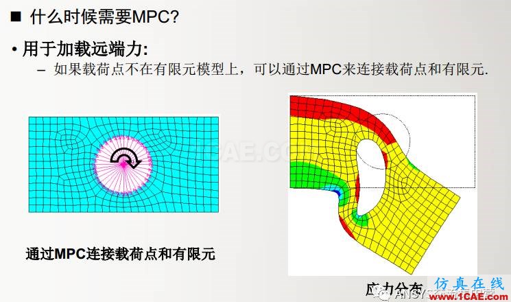 ansys技術專題之 多點約束(MPC)ansys分析圖片7