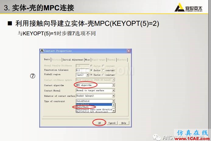 ansys技術專題之 多點約束(MPC)ansys分析圖片41