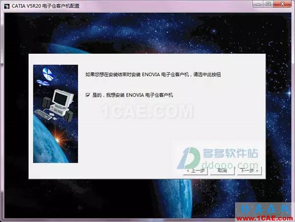 【小械課堂】CATIA v5r20安裝說明及破解【轉發】Catia學習資料圖片10