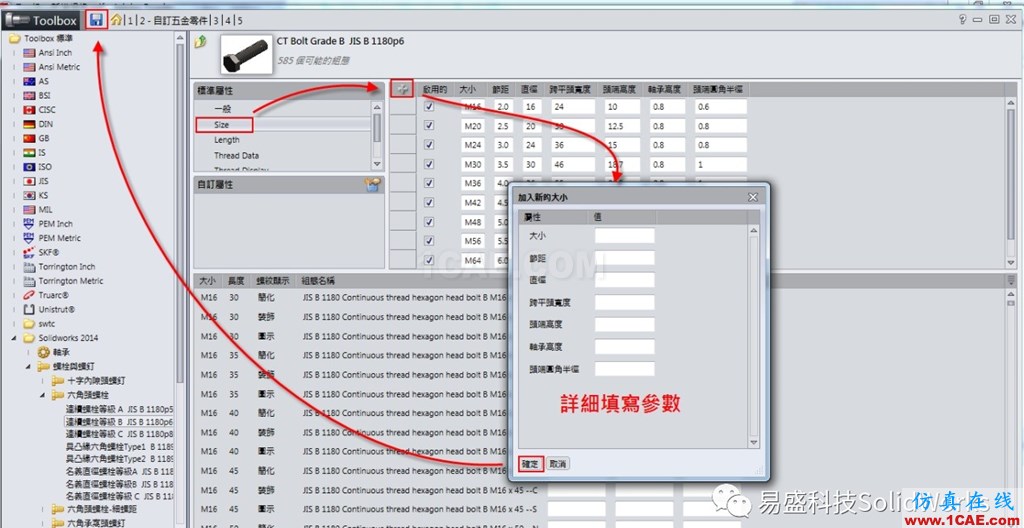 SOLIDWORKS Toolbox 中新增規格solidworks simulation培訓教程圖片7