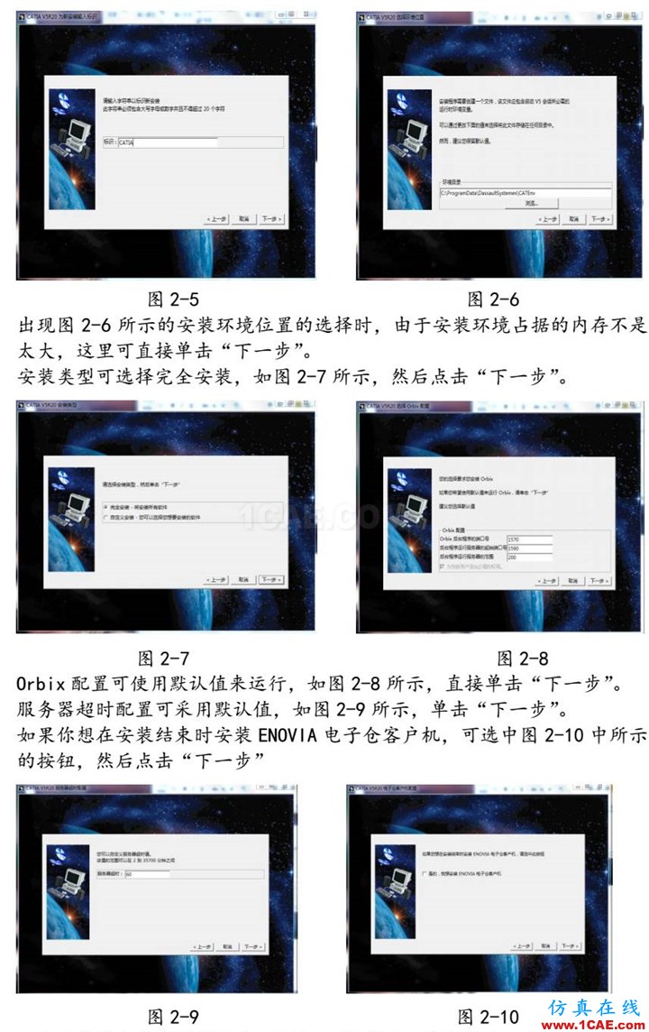 CATIA軟件的安裝Catia技術圖片2