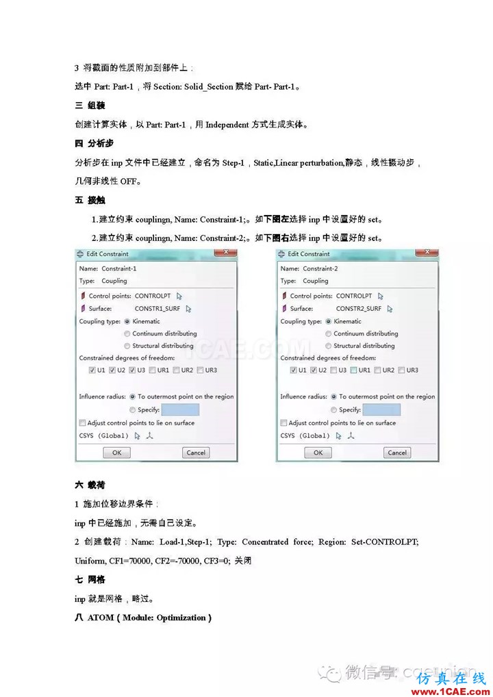 Abaqus中的拓撲優化功能abaqus有限元仿真圖片5