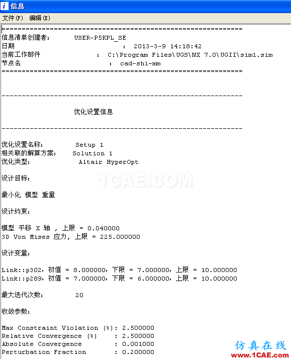 優化設計有限元分析總結有限元理論圖片8