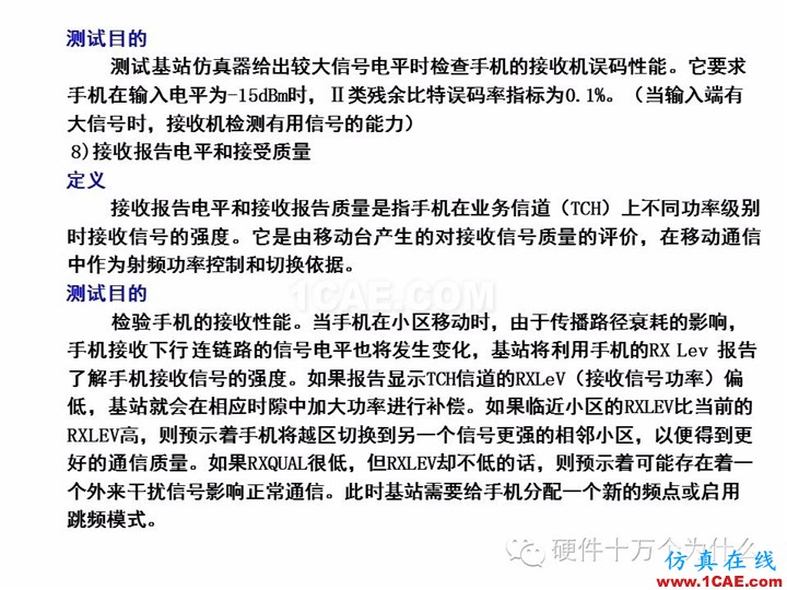 手機天線測試的主要參數與測試方法(以GSM為例)HFSS圖片17
