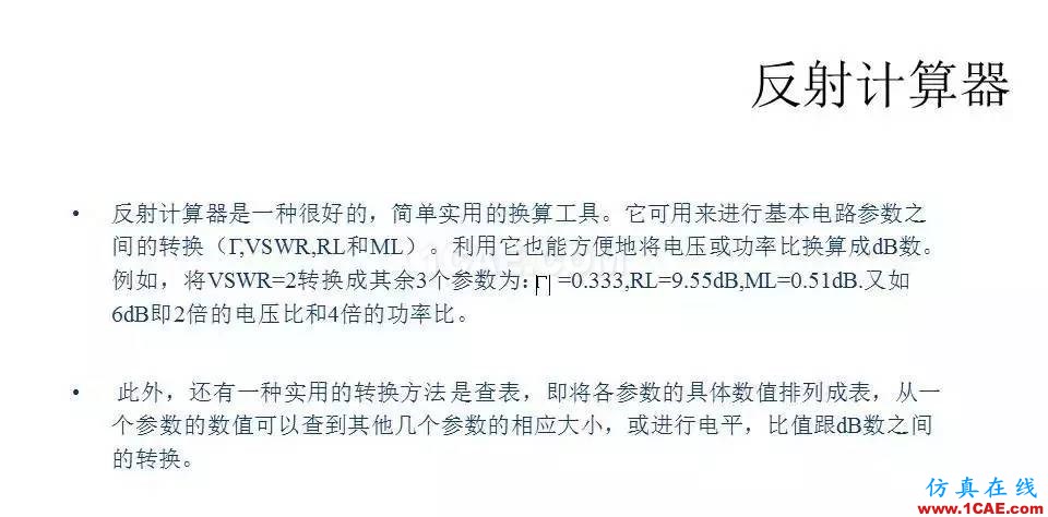 【收藏吧】非常詳細的射頻基礎知識精選HFSS仿真分析圖片24