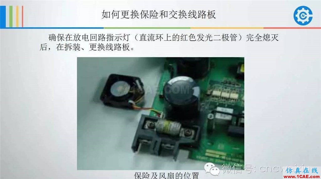 FANUC進給伺服故障分析PPTug設計教程圖片68