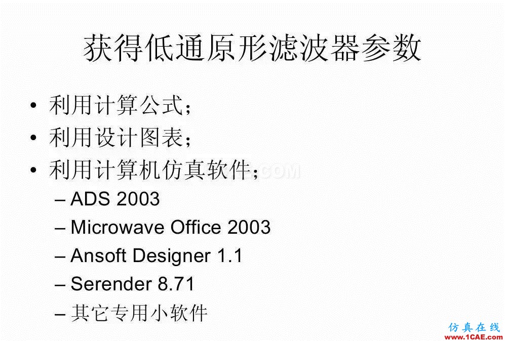干貨！濾波器設(shè)計(jì)實(shí)例講解（PPT）HFSS圖片16