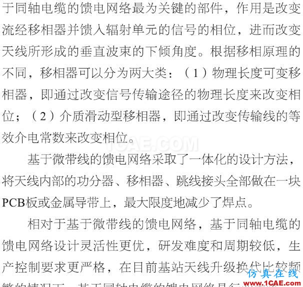 基站天線互調分析的13個維度HFSS分析圖片5