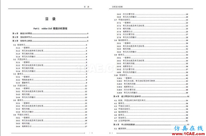 MIDAS分析設(shè)計(jì)原理手冊(cè) - 嗔之石 - 嗔之石的夙愿 MIDAS分析設(shè)計(jì)原理手冊(cè) - 嗔之石 - 嗔之石的夙愿