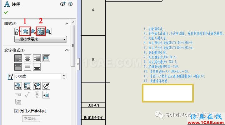 Solidworks如何實現將技術要求一次性插入?solidworks simulation分析案例圖片1