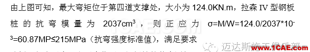 X#墩內支撐優化設計方案(含計算書)Midas Civil分析圖片18