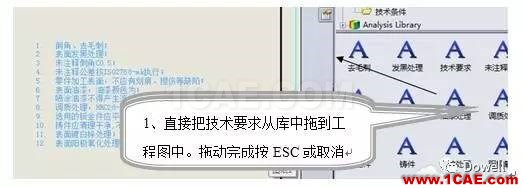 SolidWorks工程圖技術要求添加到庫ansys圖片5
