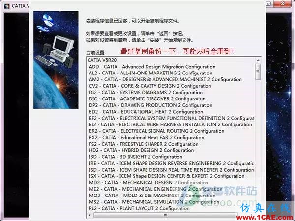 【小械課堂】CATIA v5r20安裝說明及破解【轉發】Catia技術圖片14