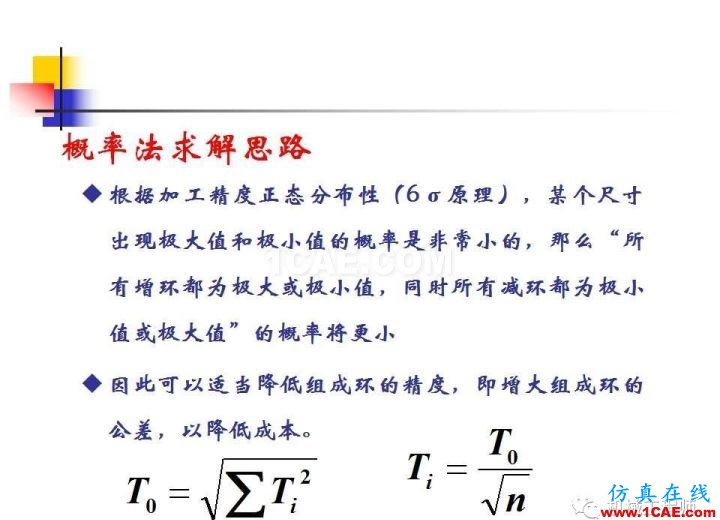 【專業積累】工藝尺寸鏈原理及其計算機械設計圖片21