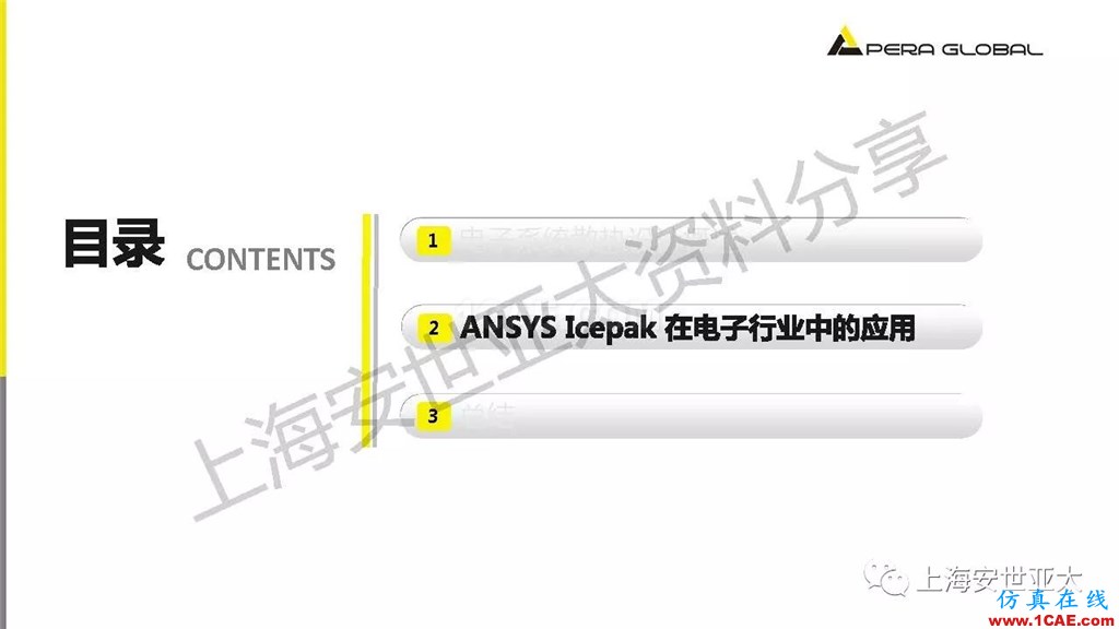 技術分享 | 電子系統散熱設計分析與優化icepak學習資料圖片10