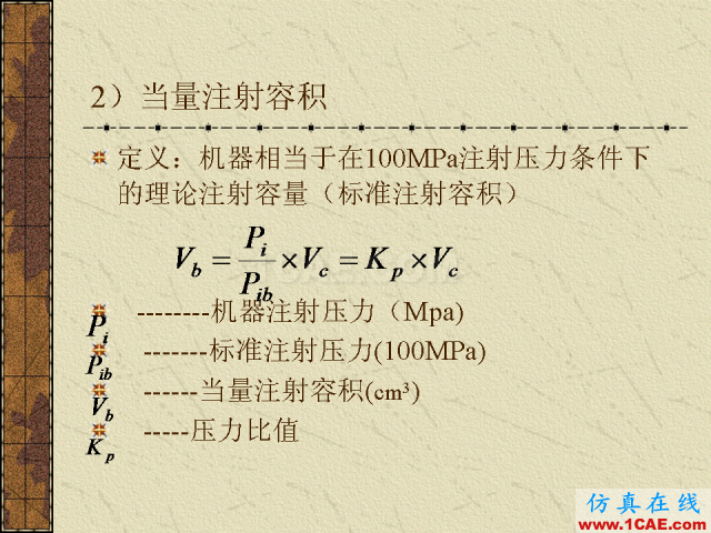 模具注塑基本參數的計算公式大全機械設計圖片5