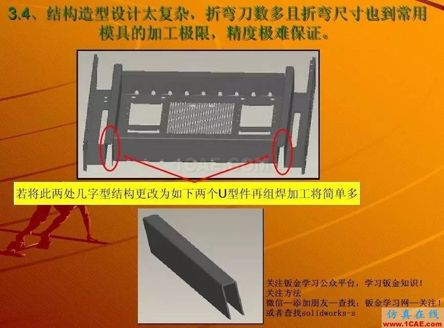 鈑金設(shè)計無法折彎的案例分析 圖文solidworks simulation培訓(xùn)教程圖片4
