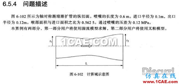 漸縮漸擴管CFD和理論計算對比 漸縮漸擴管CFD和理論計算對比
