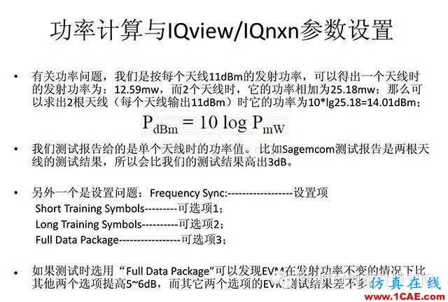 常見的WIFI射頻測試指標ansys hfss圖片15