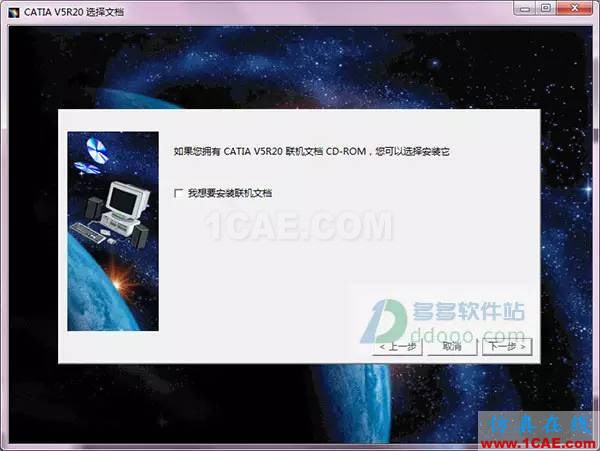 【小械課堂】CATIA v5r20安裝說明及破解【轉發】Catia技術圖片13